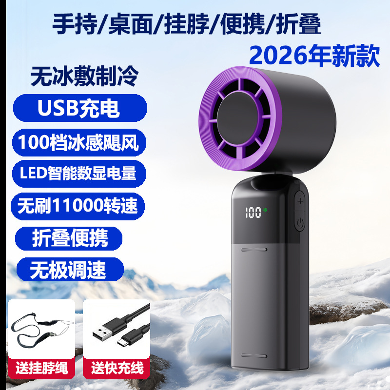 Cross-Border Handheld Refrigeration Fan 199-Speed Refrigeration Folding Portable Turbine Mini Semiconductor Ice Small Fan