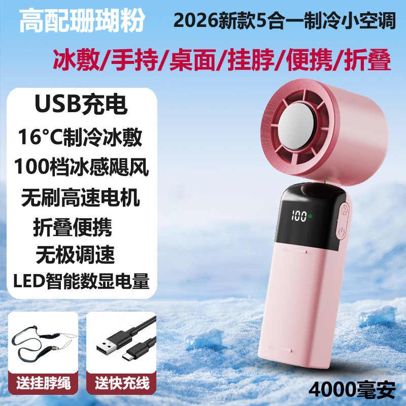 Cross-Border Handheld Refrigeration Fan 199-Speed Refrigeration Folding Portable Turbine Mini Semiconductor Ice Small Fan