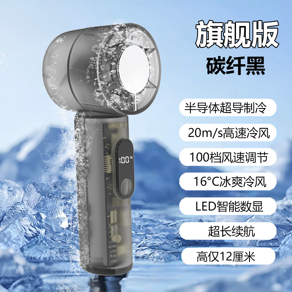 Cross-Border Handheld Refrigeration Fan 199-Speed Refrigeration Folding Portable Turbine Mini Semiconductor Ice Small Fan