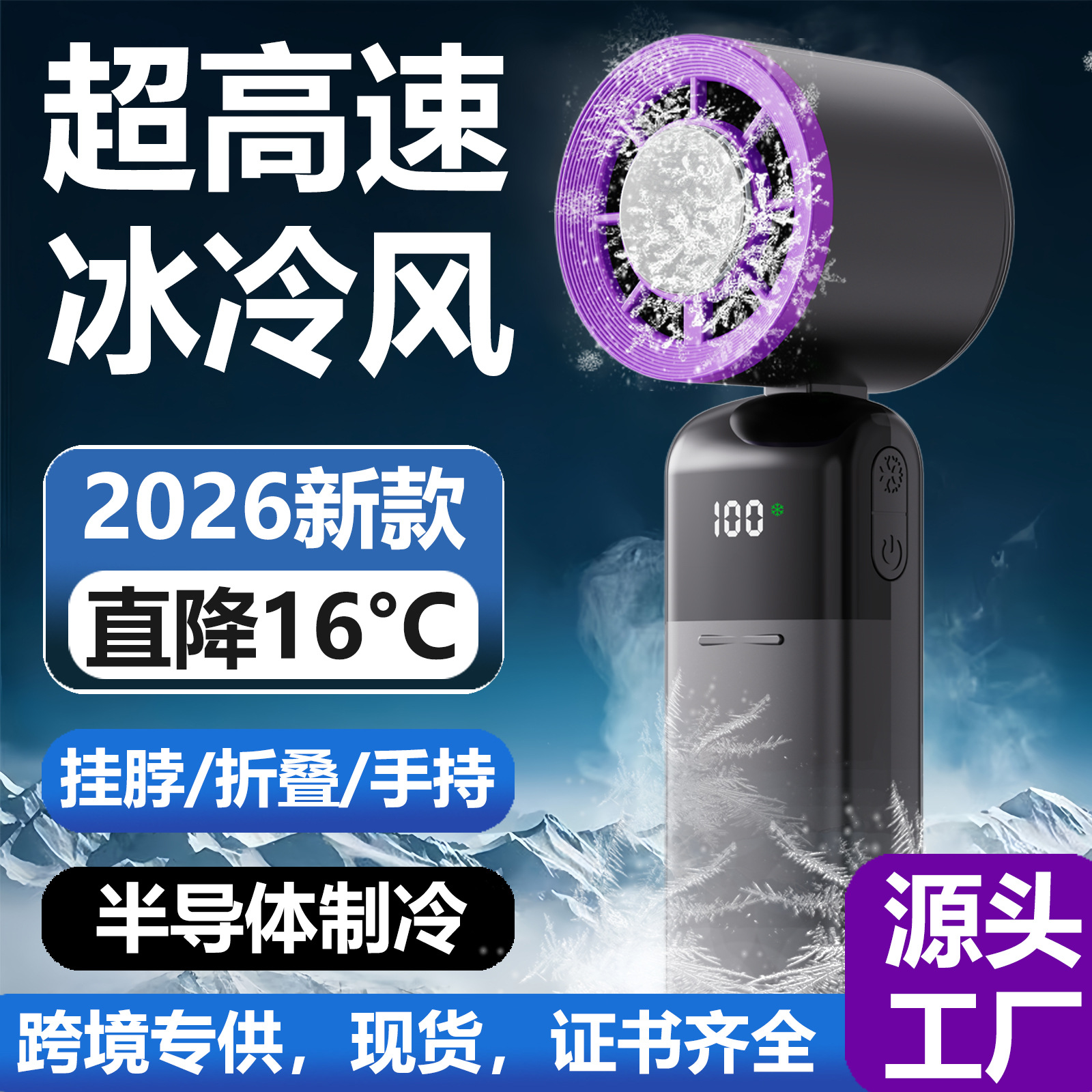 Cross-Border Handheld Refrigeration Fan 199-Speed Refrigeration Folding Portable Turbine Mini Semiconductor Ice Small Fan