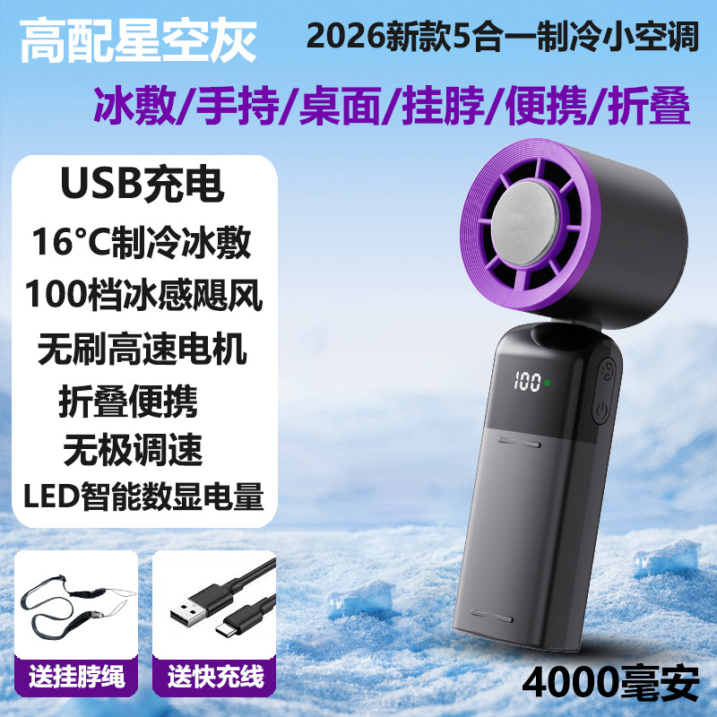 Cross-Border Handheld Refrigeration Fan 199-Speed Refrigeration Folding Portable Turbine Mini Semiconductor Ice Small Fan