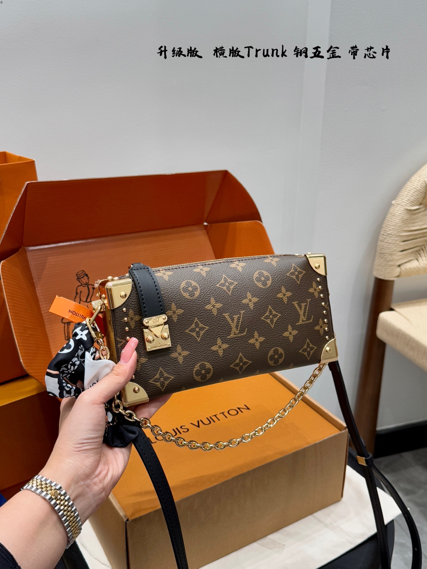 LV Side trunk riveted box bag