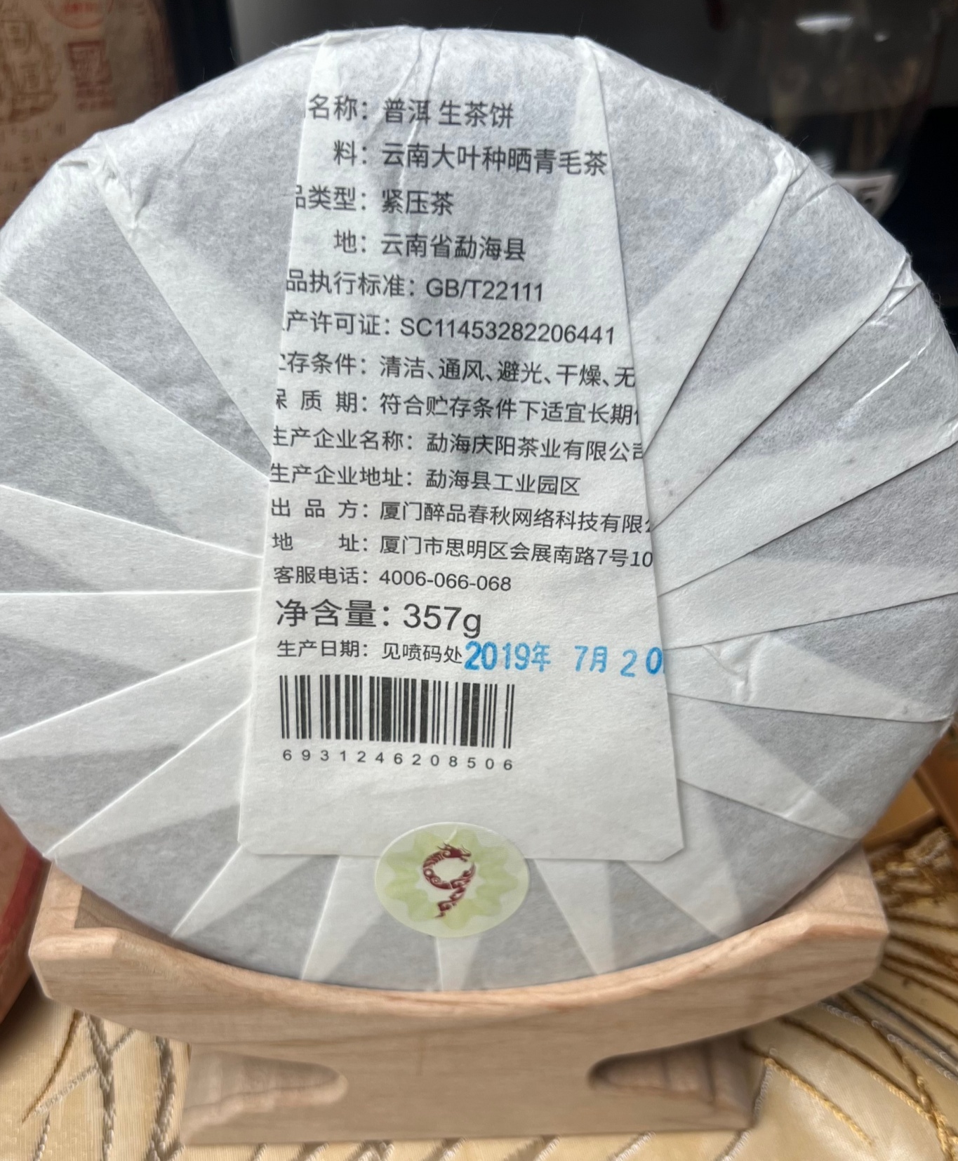Raw Pu'er Tea Cake