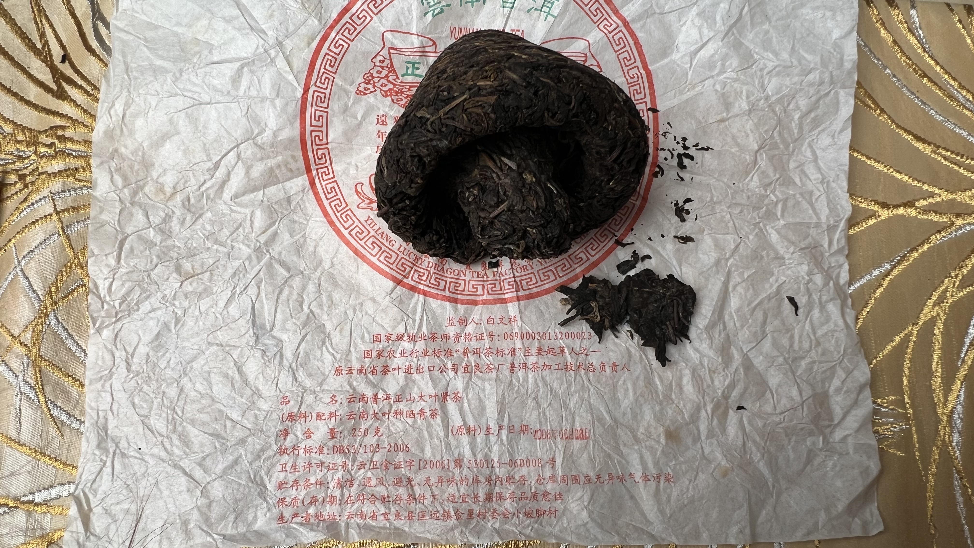 Introduction to 2008 Yunnan Daye Tight Tea (Sheng Pu'er) by Bai Wenxiang   白文祥 2008 年云南大叶紧压茶（生普洱）