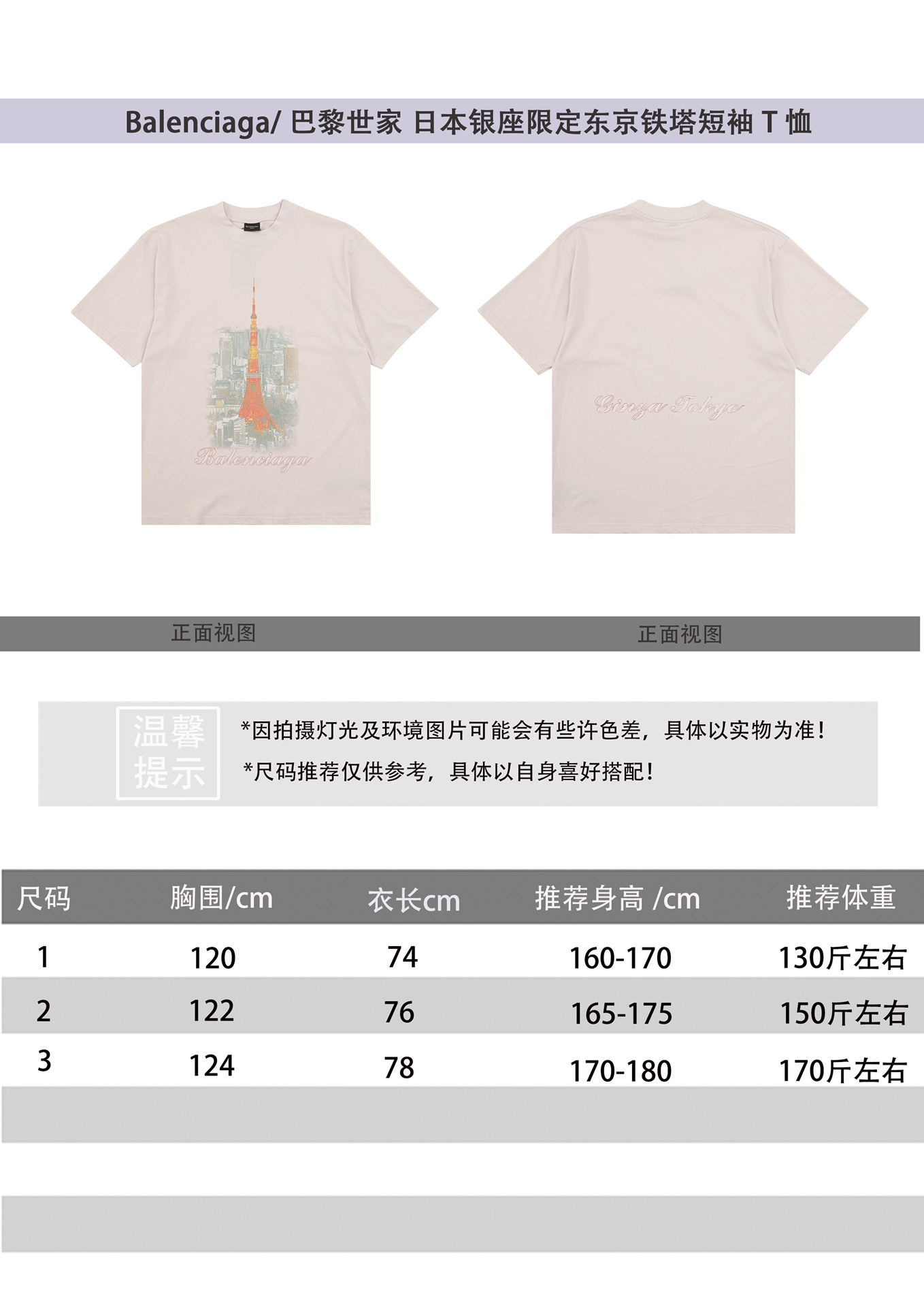 Balancig* Limited Edition Tokyo Tower T-shirts