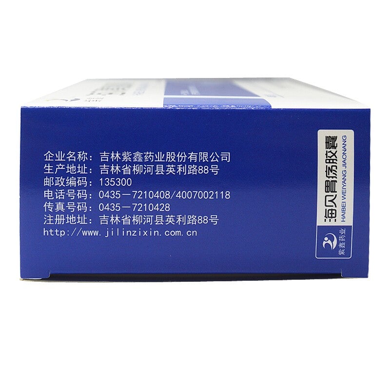 48 capsules*5 boxes. Haibei Weiyang Jiaonang for gastric and duodenal ...