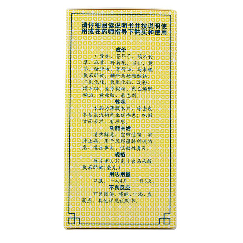 Herbal Supplement Bi Yan Kang Pian / Biyankang Pian / Bi Yan Kang