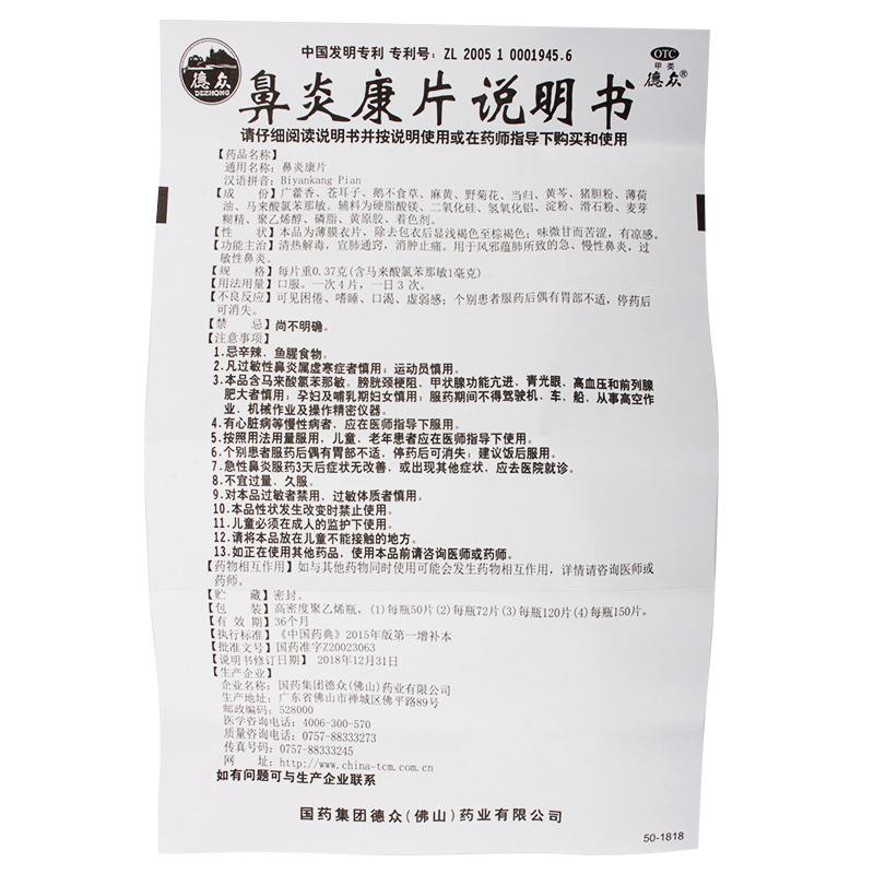 Herbal Supplement Bi Yan Kang Pian / Biyankang Pian / Bi Yan Kang