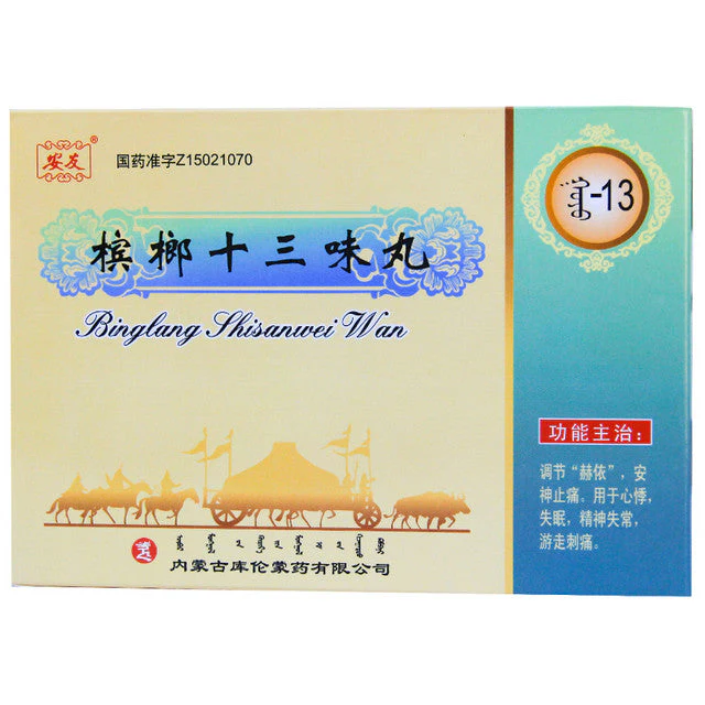 China Herb. Brand Anyou. Binglang Shisanwei Wan or Binglang Shisanwei ...