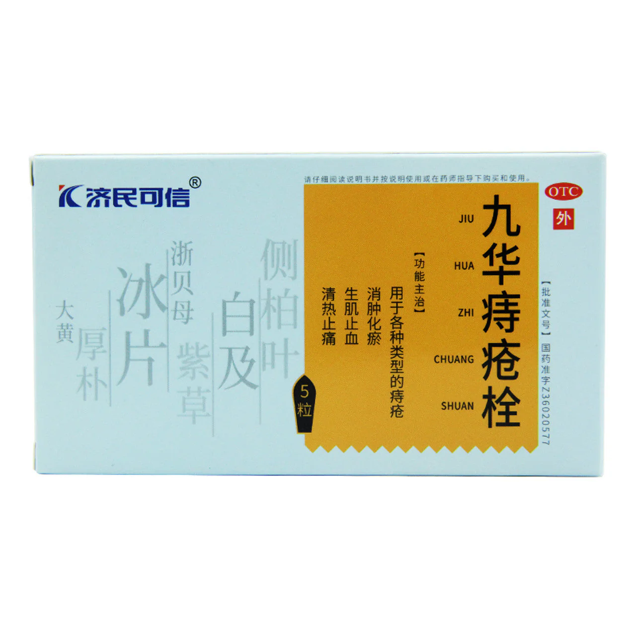 (5 Suppositories*5 boxes). Jiuhua Hemorrhoid Suppository or Jiuhua ...