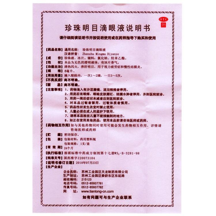 (8 ml*5 boxes). Zhenzhu Mingmu Eye Drops for visual fatigue and chronic ...
