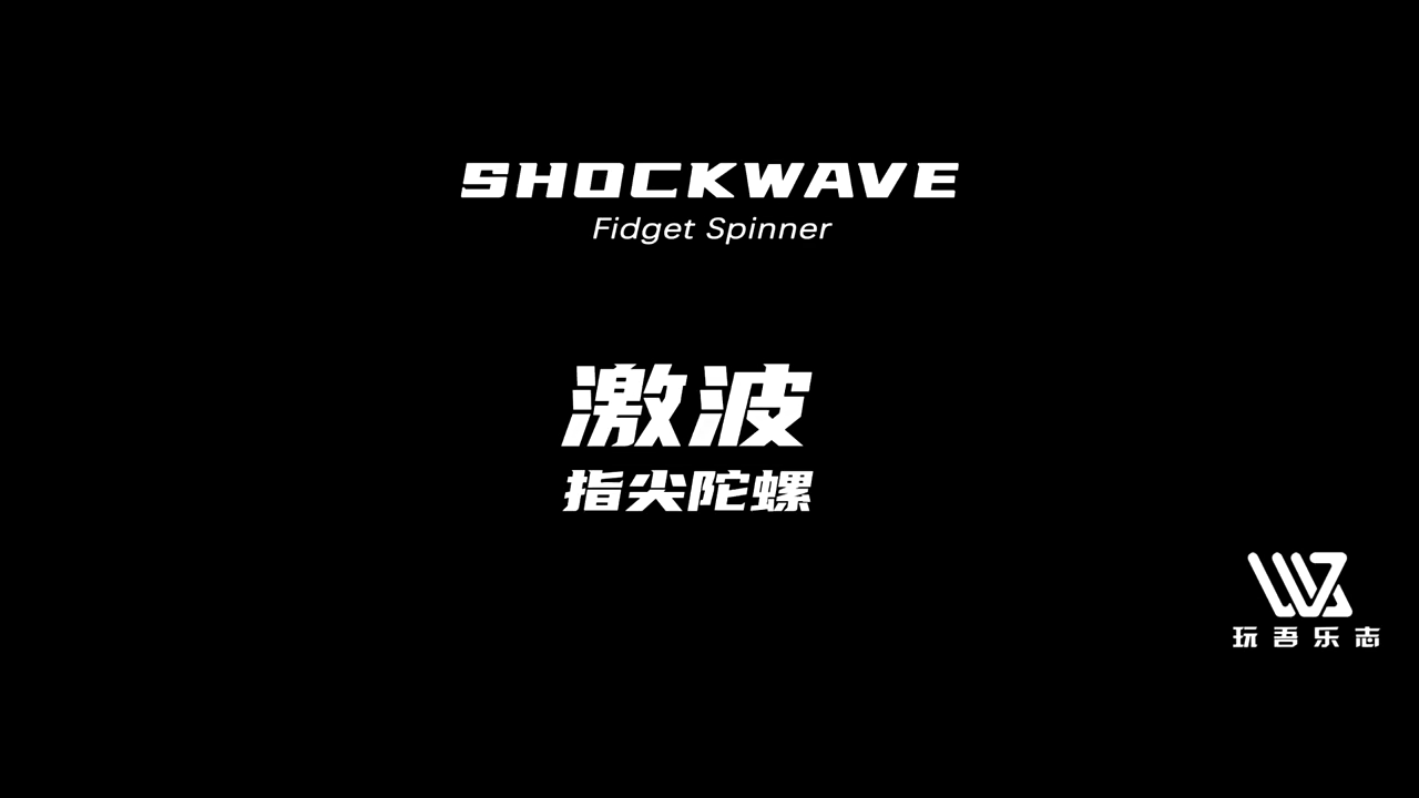 WANWU EDC Shockwave spinner
