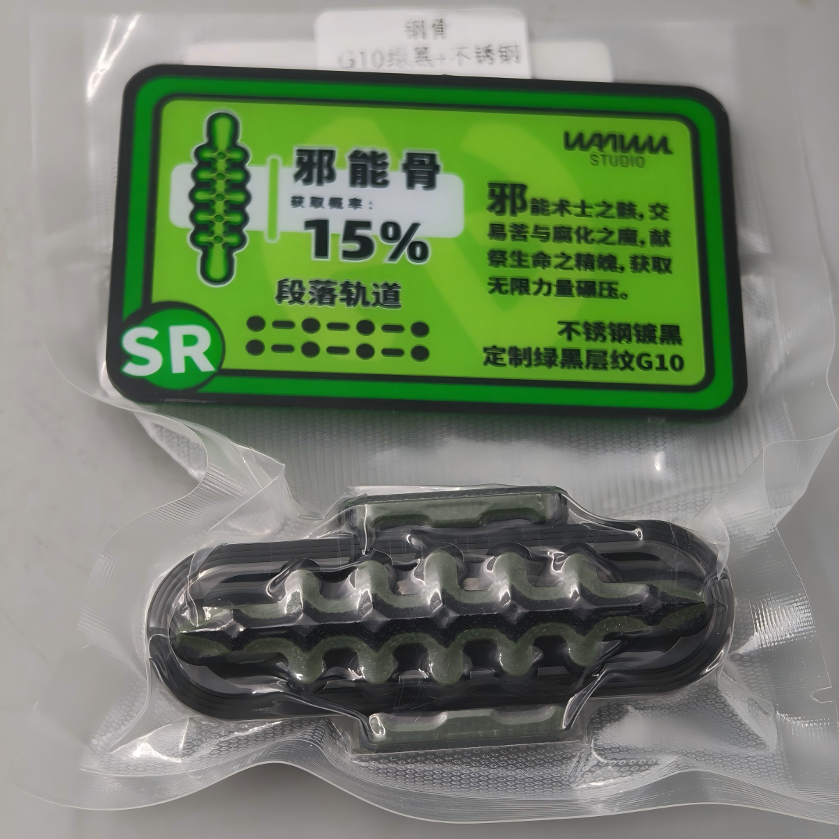 WANWU EXOSKELETON Fidget Slider