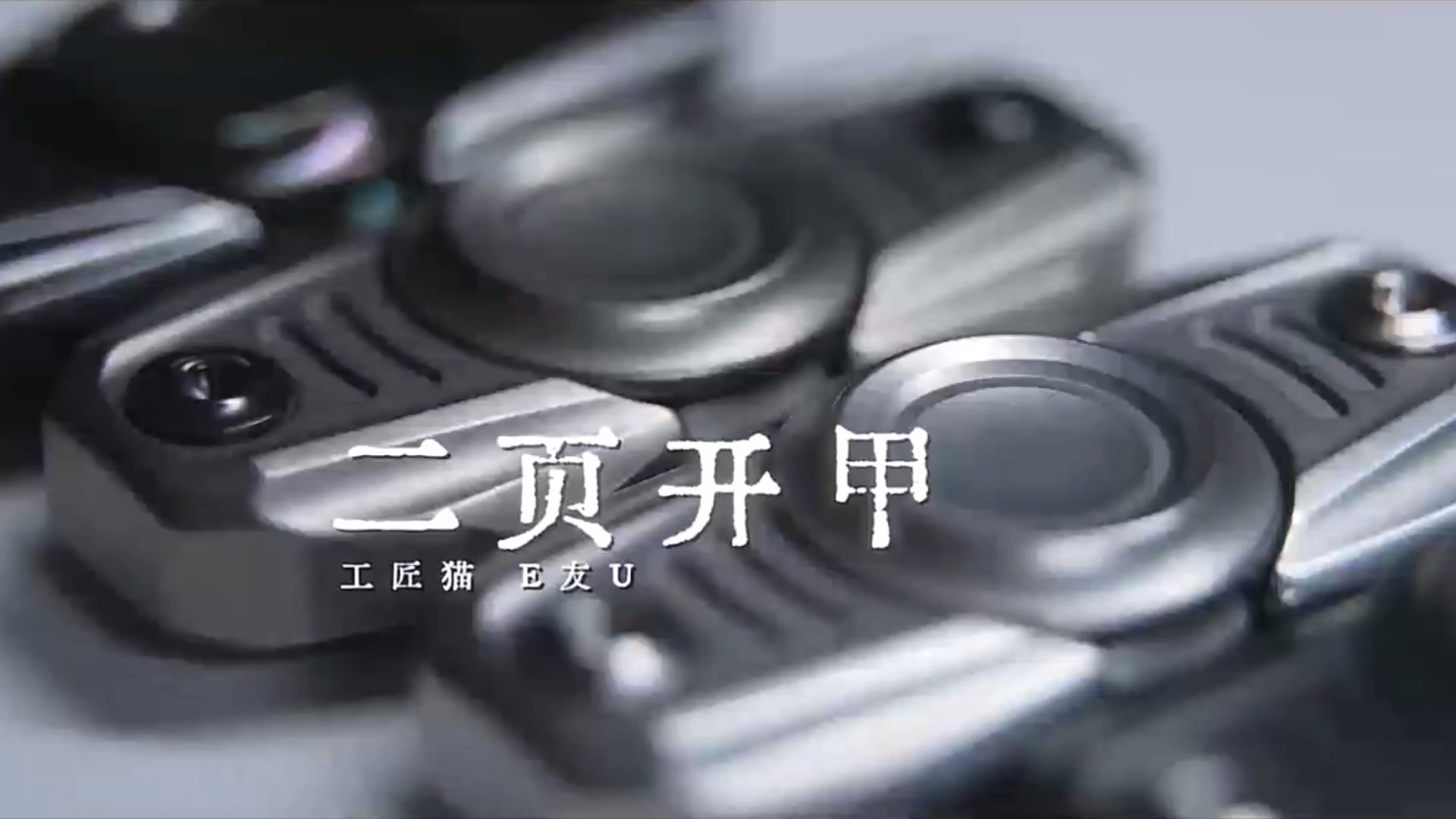 GJM PROMETHEUS Fidget Spinner